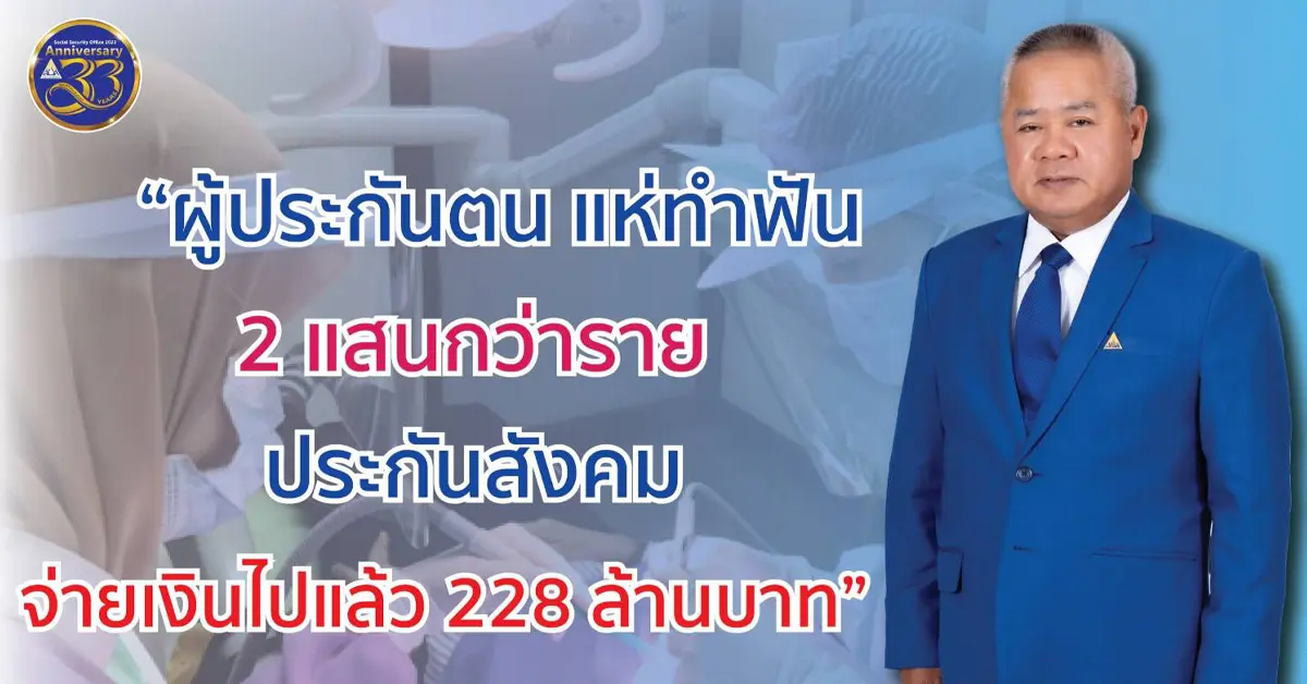 ประกันสังคม