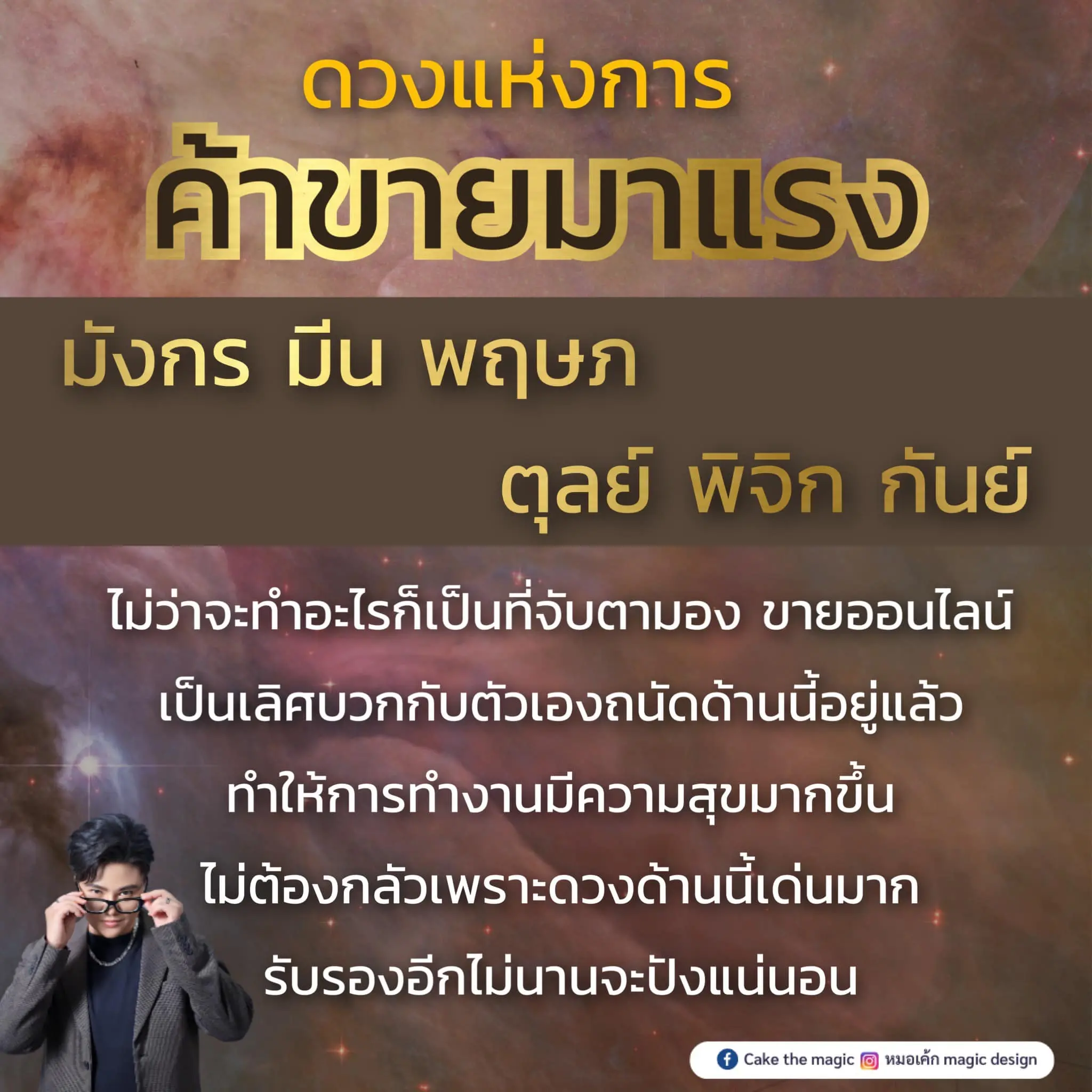 ดวงค้าขาย-เดือนกันยายน-2566-หมอเค้ก-min