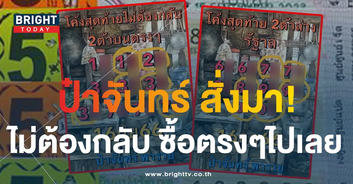 ป๋าจันทร์พารวย 16 9 66 1-min