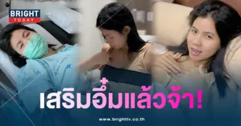 กระต่ายพรรณนิภา-เสริมอึ๋ม