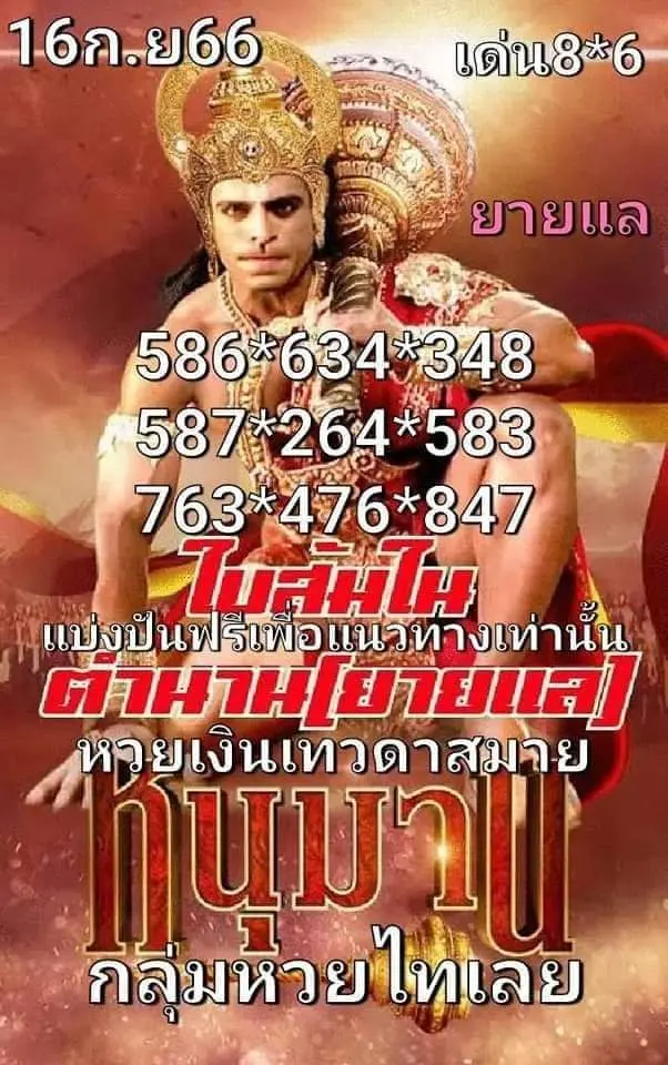หวยไทเลย