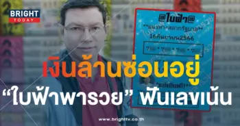 หวยใบฟ้า 16 9 66-min