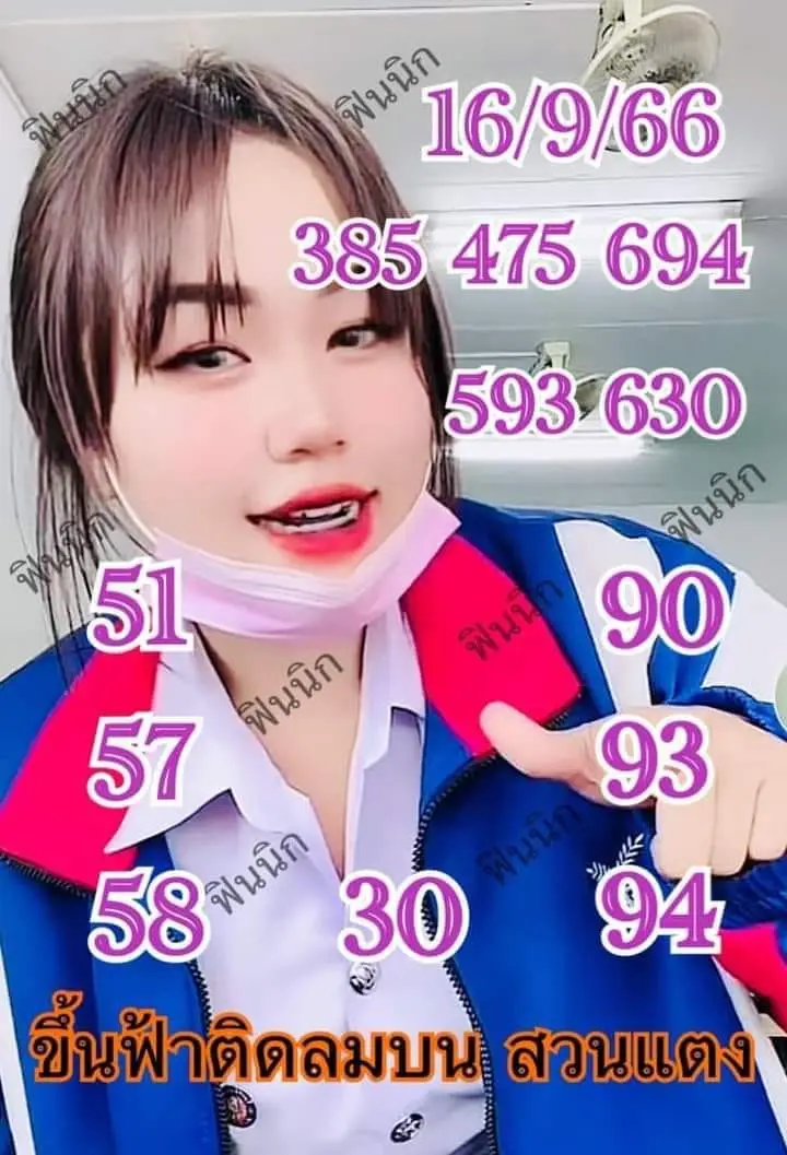 เลขเด็ด-หวยสาวสวนแตง-16-9-66-min