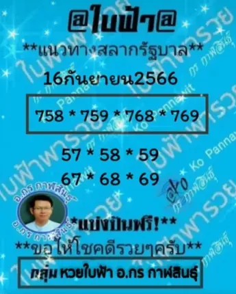 หวยใบฟ้า
