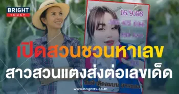 เลขเด็ด หวยสาวสวนแตง 16 9 66-1-min