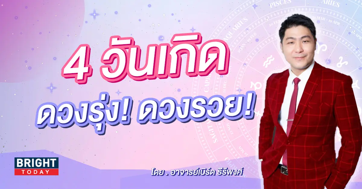 ดวงกันยายน 2566 ดูดวงไพ่ยิปซี อาจารย์เบิร์ด