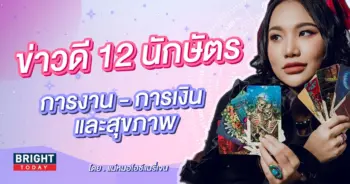 ดูดวง เดือนกันยายน 2566 แม่หมอไอซ์แมรี่เจน-min-min (1)