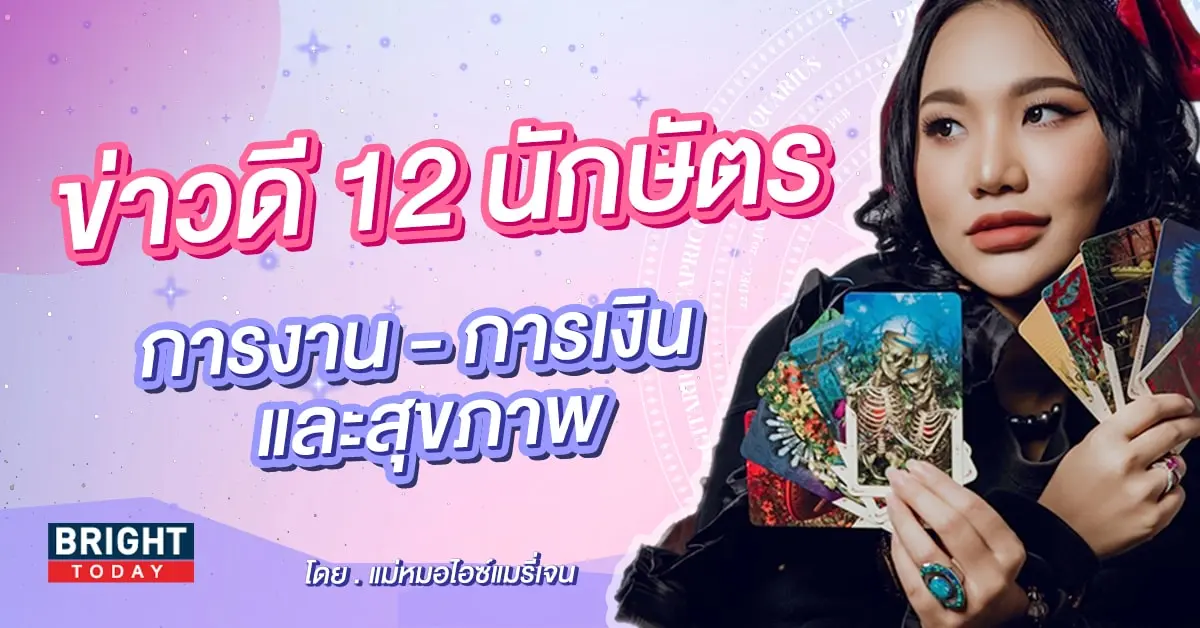ดูดวง เดือนกันยายน 2566 แม่หมอไอซ์แมรี่เจน-min-min (1)