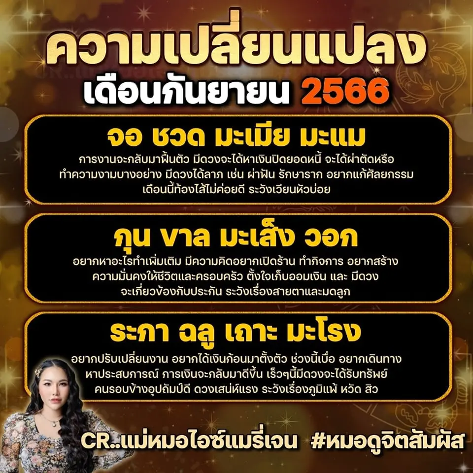 ดูดวง-เดือนกันยายน-2566-แม่หมอไอซ์แมรี่เจน-min