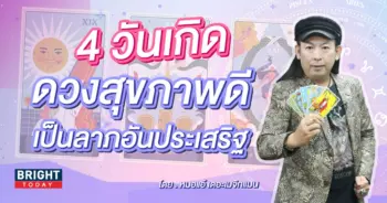 ดวงสุขภาพ เดือนกันยายน 2566-min