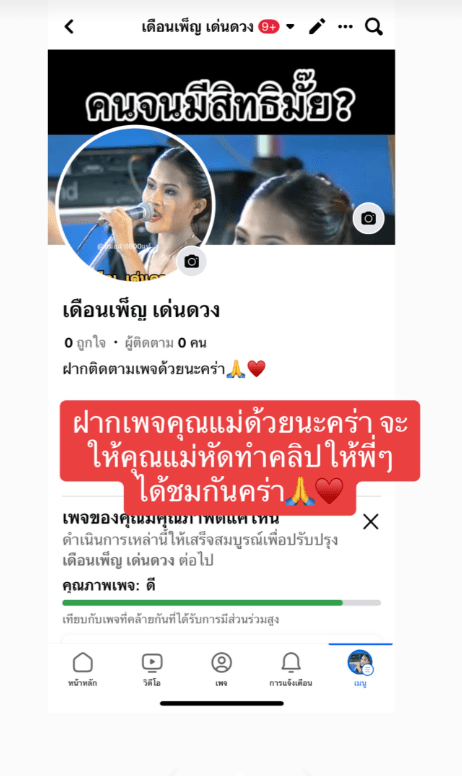 เดือนเพ็ญ-เฟส-min
