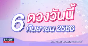 ดูดวงรายวัน ดวงวันนี้ 6 สิงหาคม 2566-min (1)
