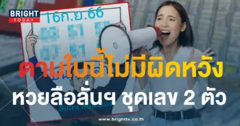 เลขเด็ด ลือลั่นสนั่นเมือง 16 9 66-min