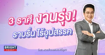 ดวงการงาน หมอช้าง เดือนกันยายน 2566-min (1)