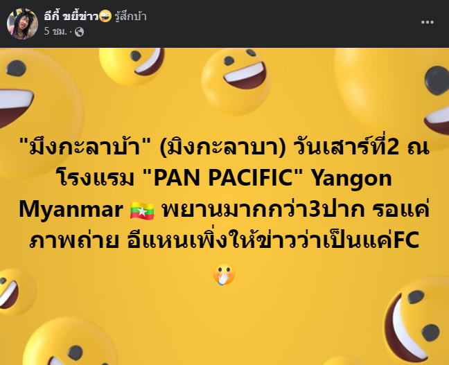 อีกี้ขยี้ข่าว-คู่รักรีเทิร์น