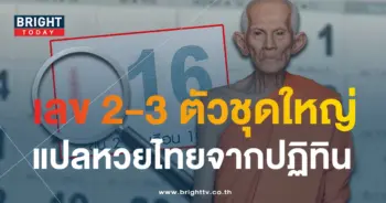 ปฏิทินหลวงพ่อรวย วัดตะโก 16 9 66-1-min