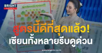 เลขเด็ด เนตรพารวย 16 9 66-1-min