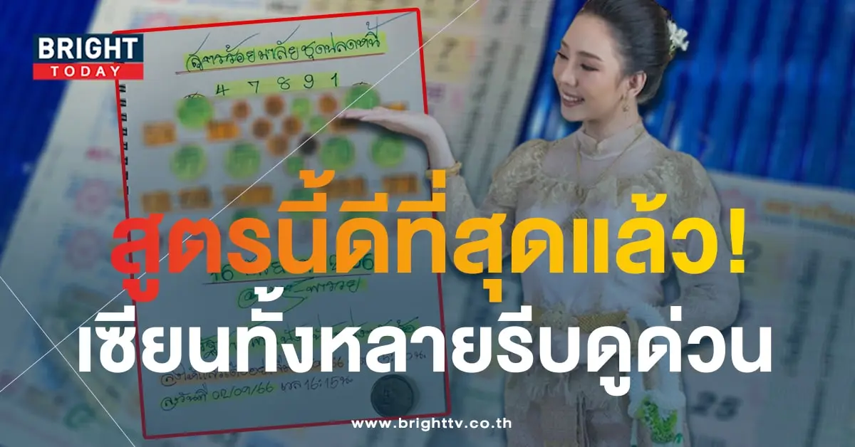 เลขเด็ด เนตรพารวย 16 9 66-1-min