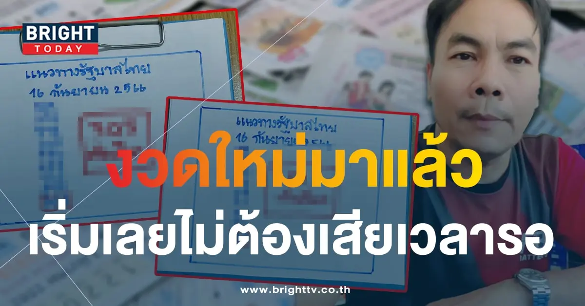 เลขเด็ด เฮียนัน 16 9 66 หวยงวดนี้-1-min