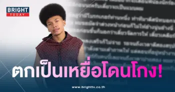 โชค-โดนโกง-min
