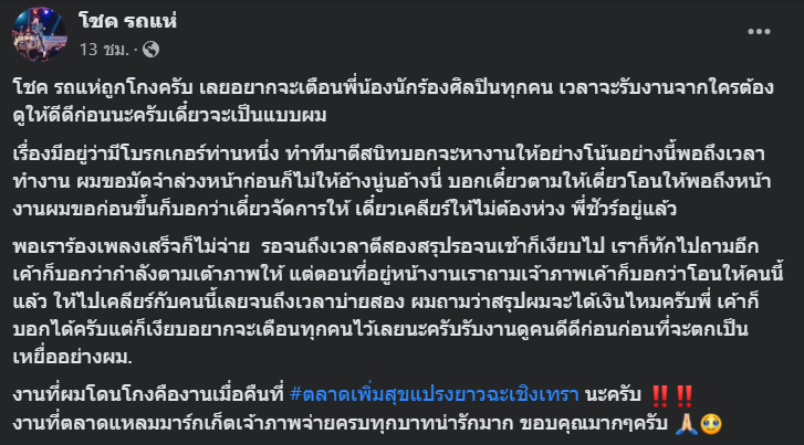 โพสต์-โชค
