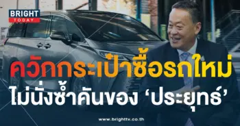 เศรษฐา ทวีสิน ซื้อรถใหม่ 16 9 66-2-min