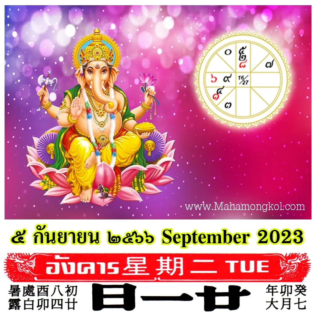 ดูดวงรายวัน-ดวงวันนี้-5-กันยายน-2566-min