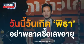 วันเกิด พิธา ลิ้มเจริญรัตน์-2-min