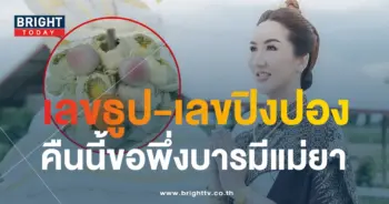 แนวทางหวยลาว เลขธูป อ.ออร่า มหารานี 4 9 66-1-min