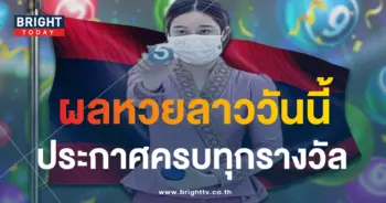 ผลหวยลาว 4 9 66 หวยลาววันนี้-min