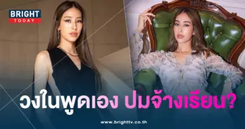 มิ้นต์ชาลิดา