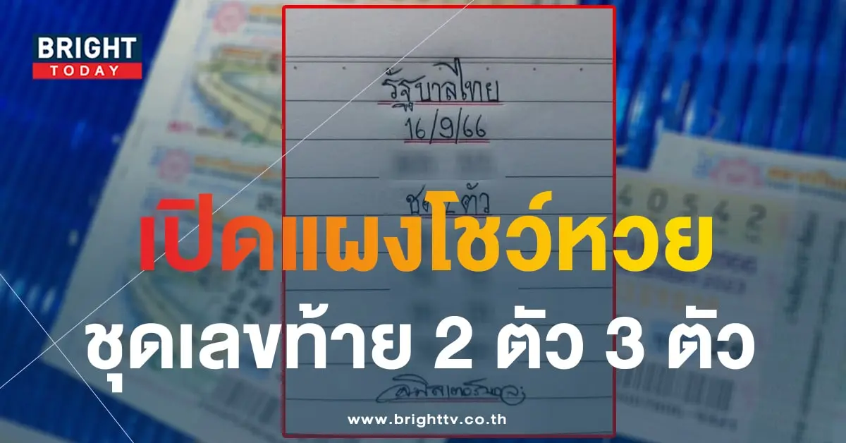 เลขเด็ด มิสเตอร์บอล 16 9 66-1-min