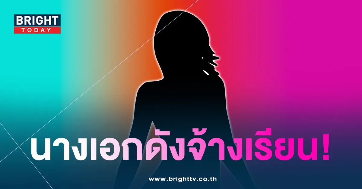 นางเอกจ้างเรียน