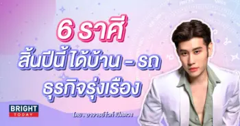 หมอไวท์ ดวงกันยายน 2566-min (1)