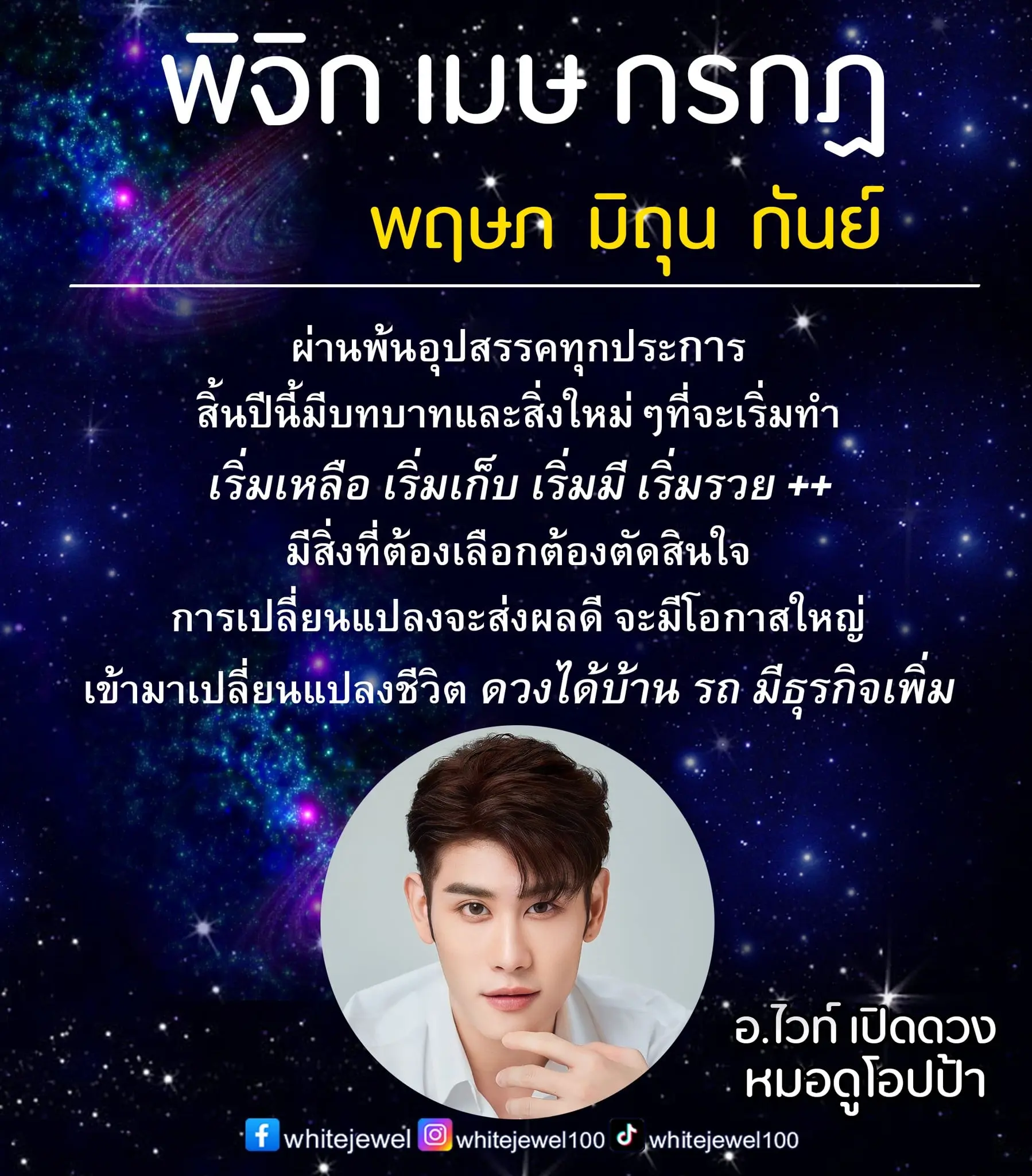 หมอไวท์-ดวงกันยายน-2566-min