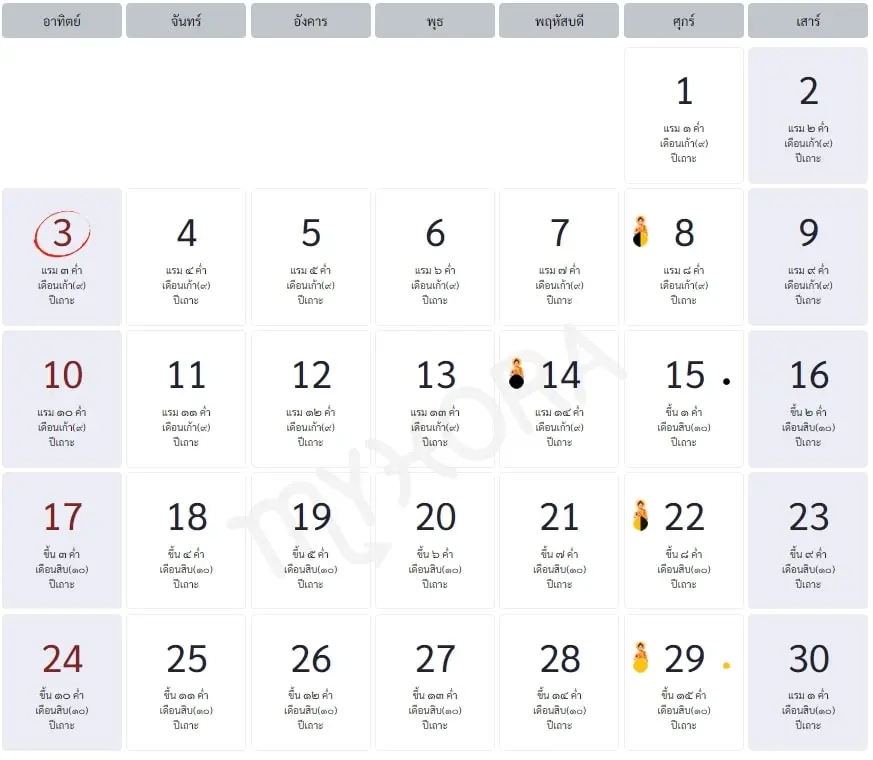 ปฏิทินวันพระ-กันยายน-2566-min