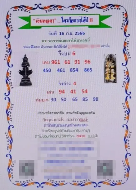 เลขเด็ด-เงินเทวดา-16-9-66-min