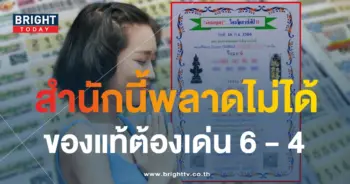 เลขเด็ด เงินเทวดา 16 9 66-1-min