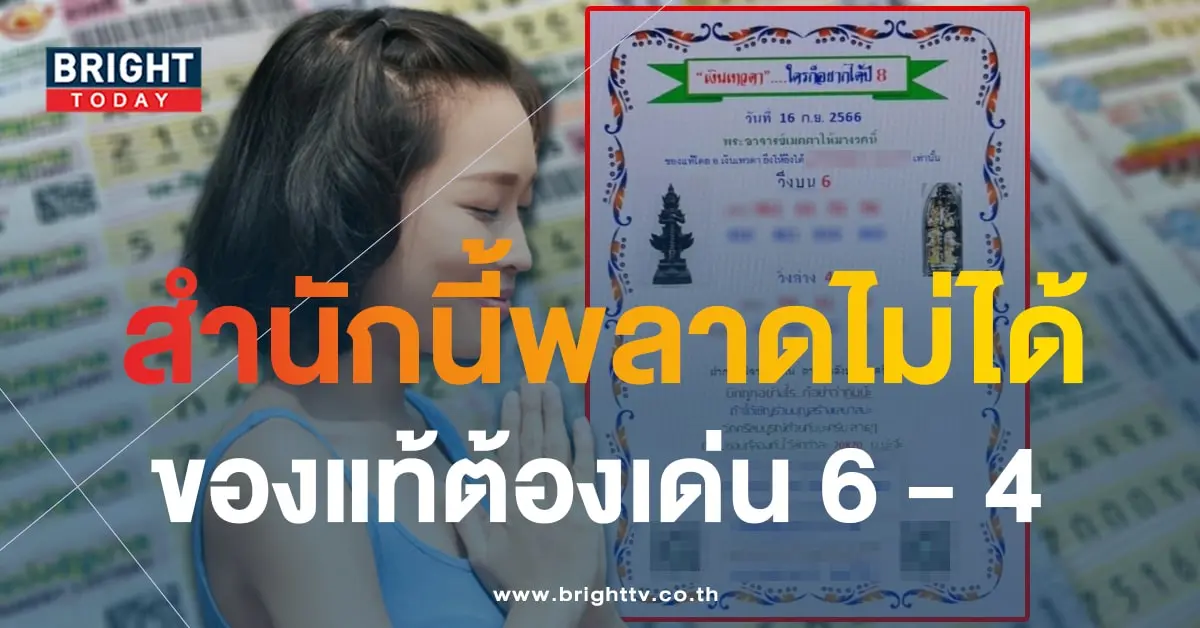 เลขเด็ด เงินเทวดา 16 9 66-1-min