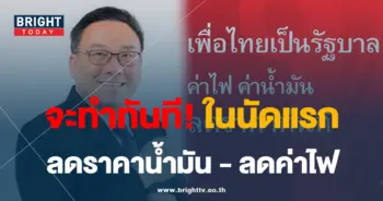 จุลพันธ์ -เพื่อไทย