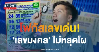10 เลขเด็ด แม่ทำเนียน 16 9 66-1-min