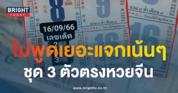 หวยปฏิทินจีน 16 กย 66-min