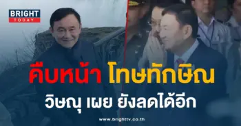 โทษทักษิณ-min