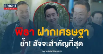 พิธาเศรษฐาา-min