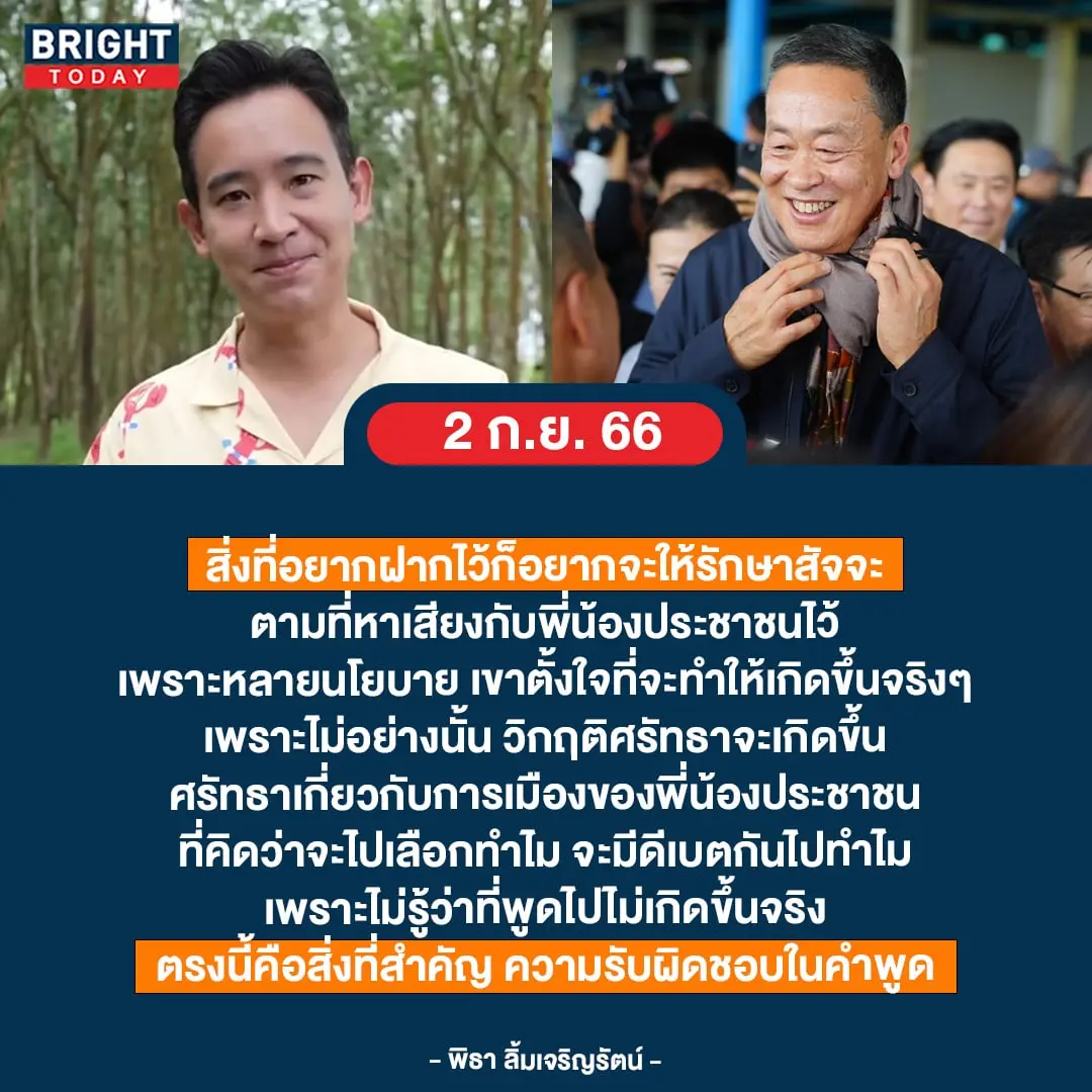 พิธาเศรษฐา-min