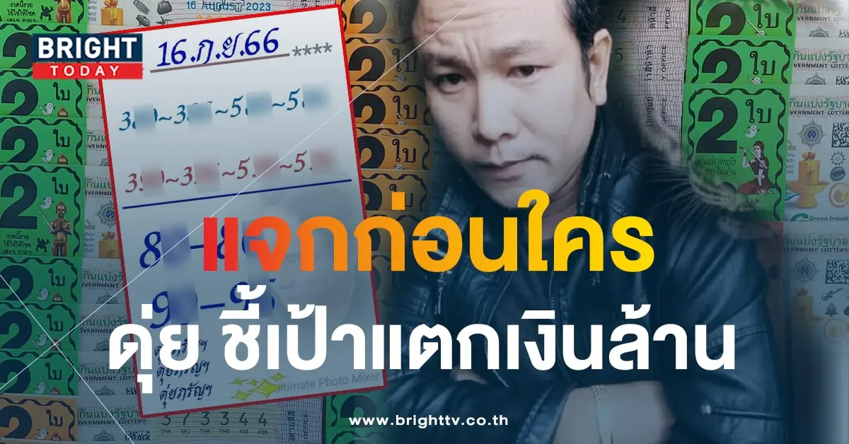 ดุ่ยภรัญฯ 16 9 66-min