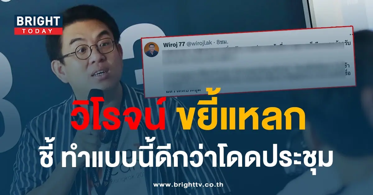 วิโรจน์-min