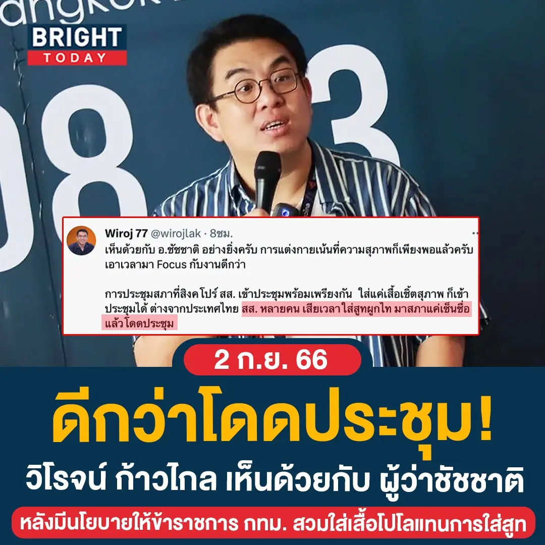 วิโรจน์-ชัชชาติ-min