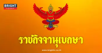 ราชกิจจา-min