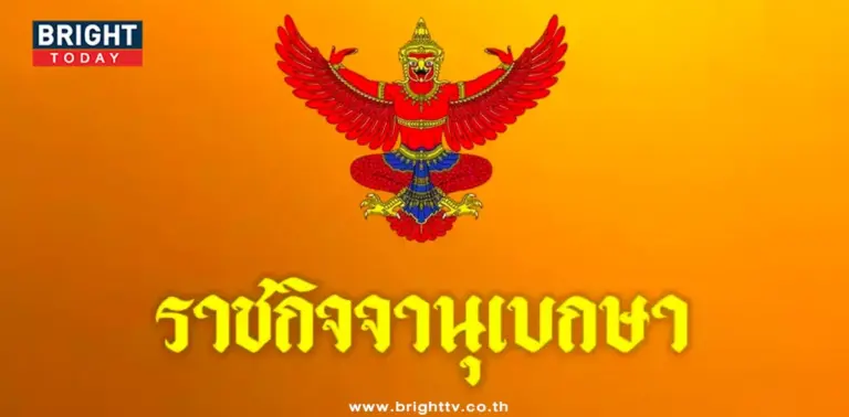 ราชกิจจา-min